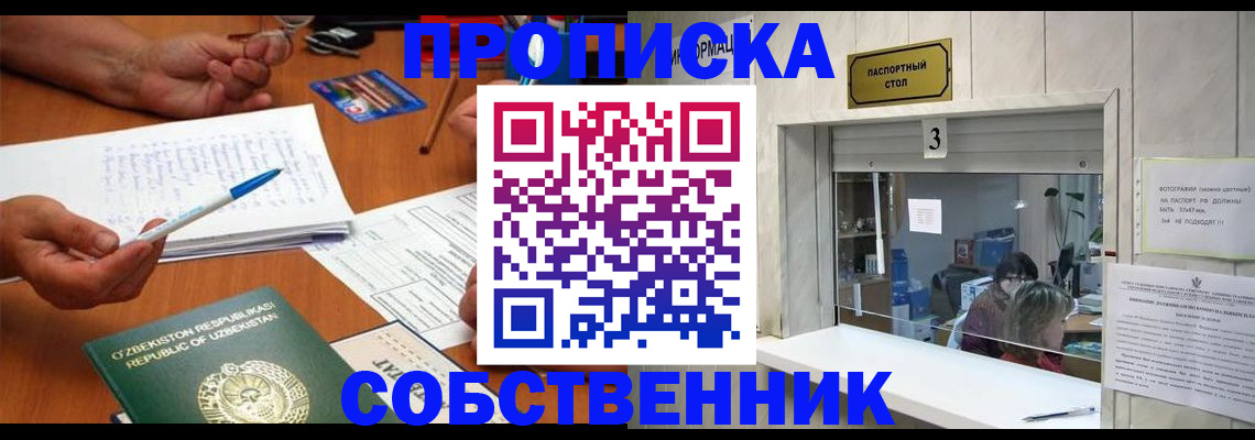 временная регистрация для всех в Курчатове